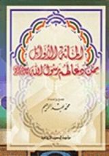كتاب المائة الأوائل