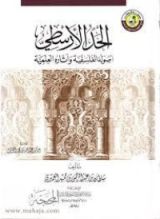 كتاب الحد الأرسطي