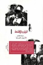 كتاب الرؤى والأقنعة