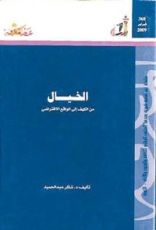 كتاب الخيال