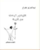 كتاب الزهور تبحث عن آنية