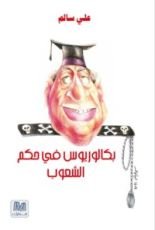 كتاب بكالوريوس في حكم الشعوب