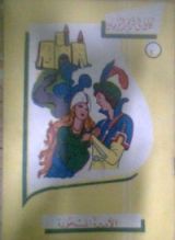 كتاب الأميرة المسحورة