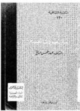 كتاب أسرار المخلوقات المضيئة