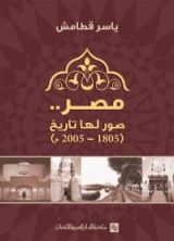 كتاب مصر - صور لها تاريخ 1805 -2005