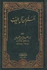 كتاب ألستم من آل البيت