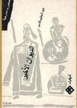 كتاب الديوان الأخير