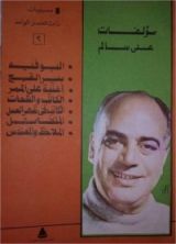 كتاب مؤلفات علي سالم 2