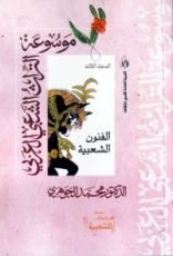 كتاب الفنون الشعبية