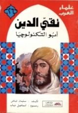 كتاب تقي الدين