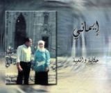 كتاب إيماني