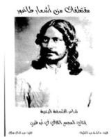 كتاب مقتطفات من أشعار طاغور