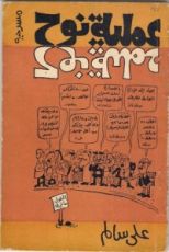 كتاب عملية نوح