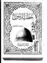 كتاب خطب الرسول
