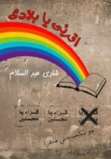 كتاب اقرئي يا بلادي