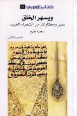 كتاب ويسهر الخلق