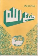 كتاب صنع الله