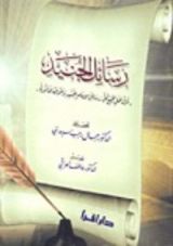 كتاب رسائل الجنيد - أول عمل يجمع كل رسائل الإمام الجنيد وأقواله المأثورة