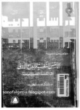 كتاب الأسس النفسية للإبداع الأدبي ( في القصة القصيرة خاصة )