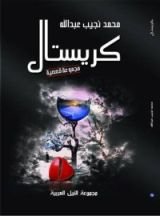 كتاب كريستال