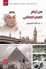 كتاب من أيام العمر الماضي