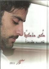 كتاب كن ذكيا تكن متدينا