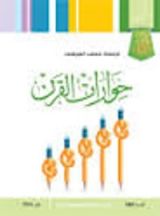 كتاب حوارات القرن