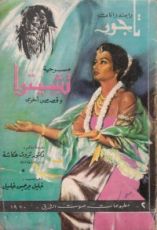 كتاب مسرحية تشيترا وقصص أخرى