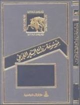 كتاب موسوعة روائع الشعر العربي