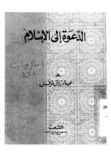 كتاب الدعوة إلى الإسلام