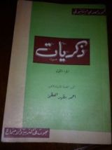 كتاب ذكريات