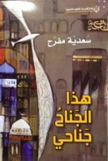 كتاب ليل مشغول بالفتنة