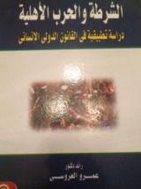 كتاب الشرطة والحرب الأهلي