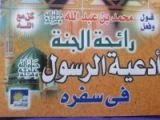 كتاب أدعية الرسول في سفره