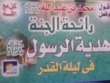 كتاب هدية الرسول في ليلة القدر