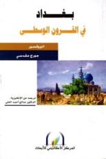 كتاب بغداد في القرون الوسطى