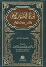 كتاب أوروبا العصور الوسطى - النهضات والحضارة والنظم الجزء الثاني