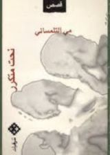 كتاب نحت متكرر