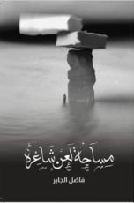 كتاب مساحة لعن شاغرة