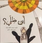 كتاب أين ظلي