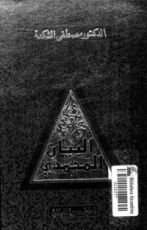 كتاب البيان المحمدي