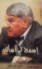 كتاب اسمح لى أسألك