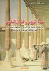 كتاب نصب الرؤوس واغتيال النفوس