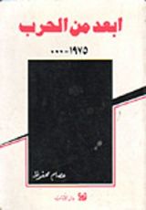 كتاب أبعد من الحرب