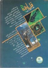 كتاب قل لي كيف .. وَمَتى .. ولماذا؟