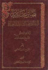 كتاب بصائر عقائدية