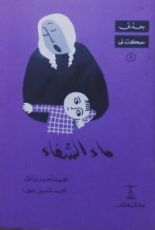كتاب ماء الشفاء