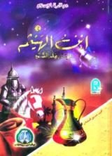 كتاب ابن الهيثم