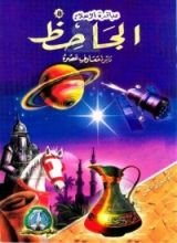 كتاب الجاحظ