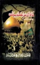 كتاب عزا داري مين جديد رسومات بدعت ياسنت